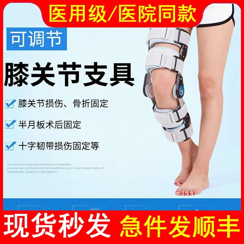 医用可调节膝关节固定支具膝部固定带膝盖骨折术后限位固定支架器