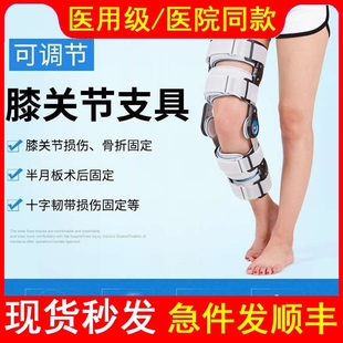 医用可调节膝关节固定支具膝部固定带膝盖骨折术后限位固定支架器