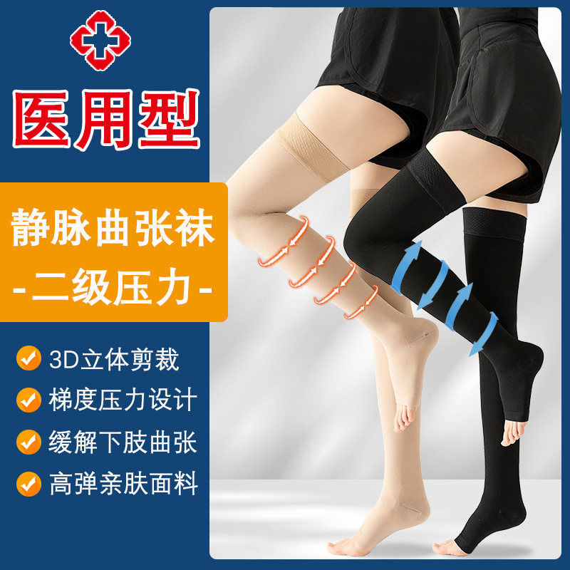 静脉曲张医用弹力袜辅助治疗型女男护血栓护腿筋二级小腿压力袜