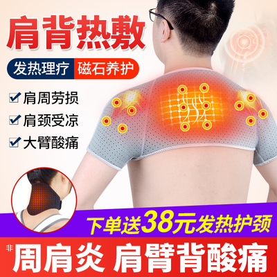 护肩保暖肩周炎发热颈椎坎肩睡觉加热理疗热敷肩膀护套防寒男女士