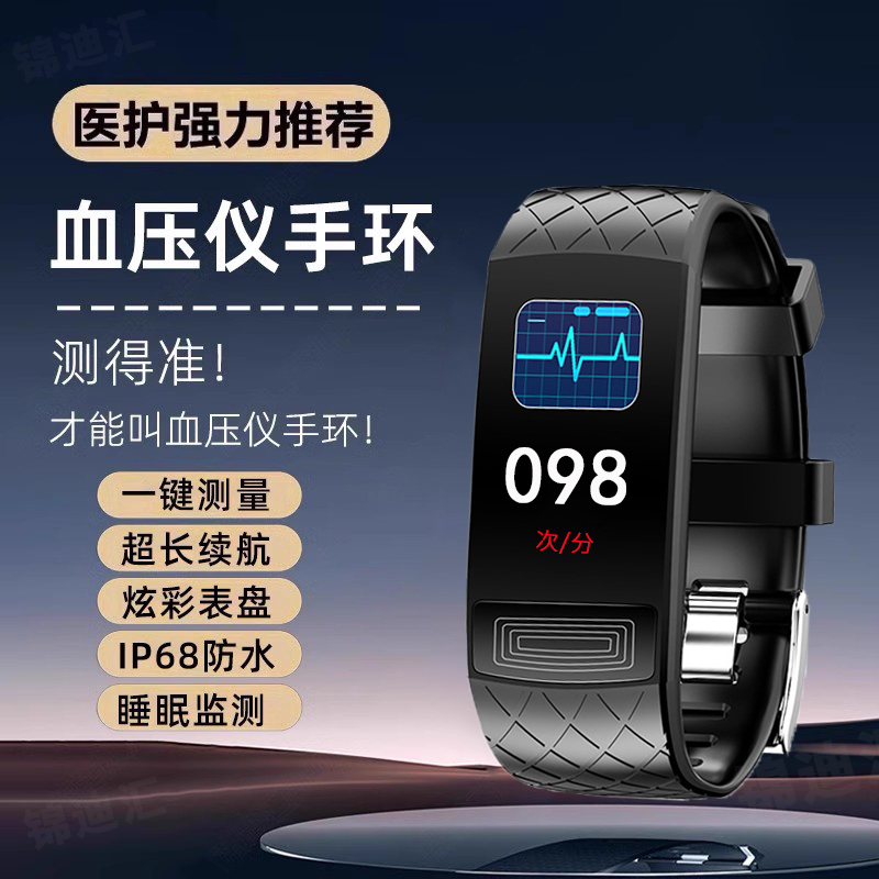 智能血压心率监测手环运动防水手表老人24小时测体温心跳血氧仪MM