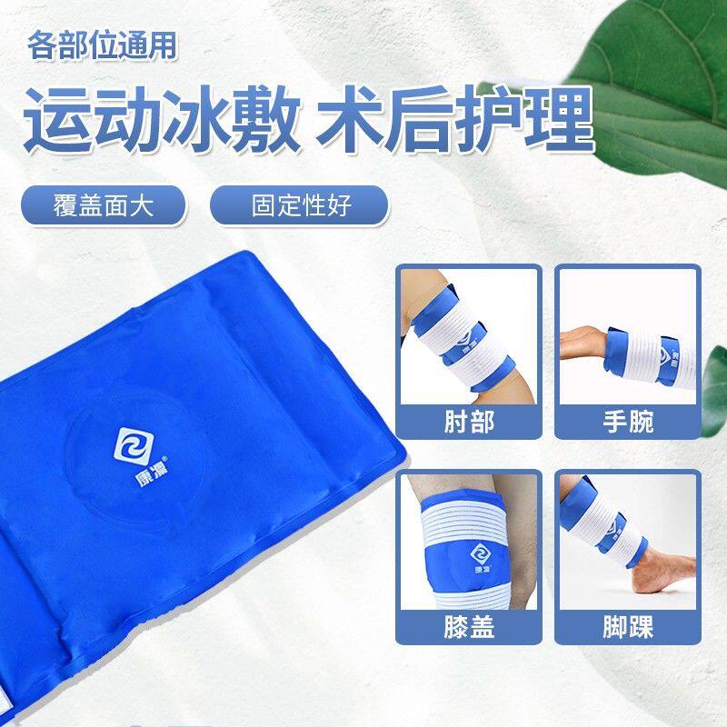 冰袋医用医疗重复使用冰敷儿童发烧退热物理降温膝盖冷敷家用运动