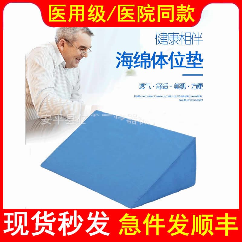 医用海绵体位垫瘫痪病人三角垫R型翻身垫防褥疮侧身手术靠垫康复