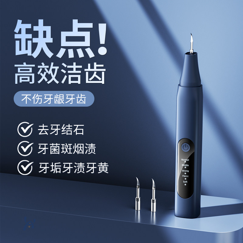 智选新款超声波洁牙器去除牙结石神器冲洗牙齿污垢家用清洁仪