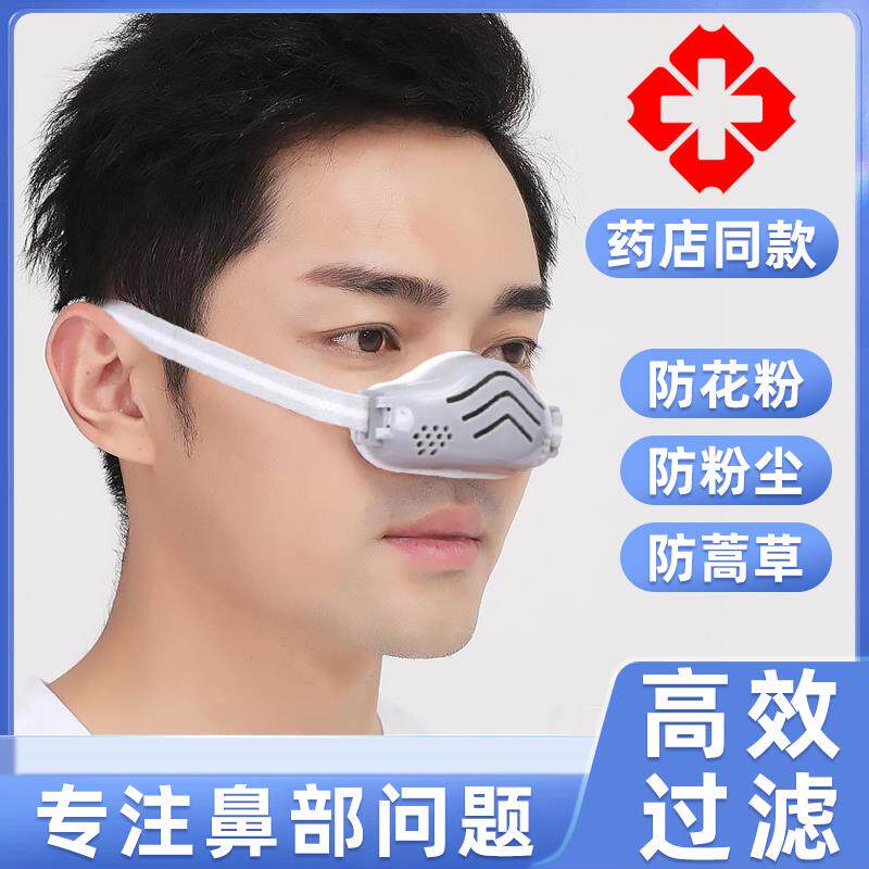 鼻炎专用口罩过敏性鼻炎图片