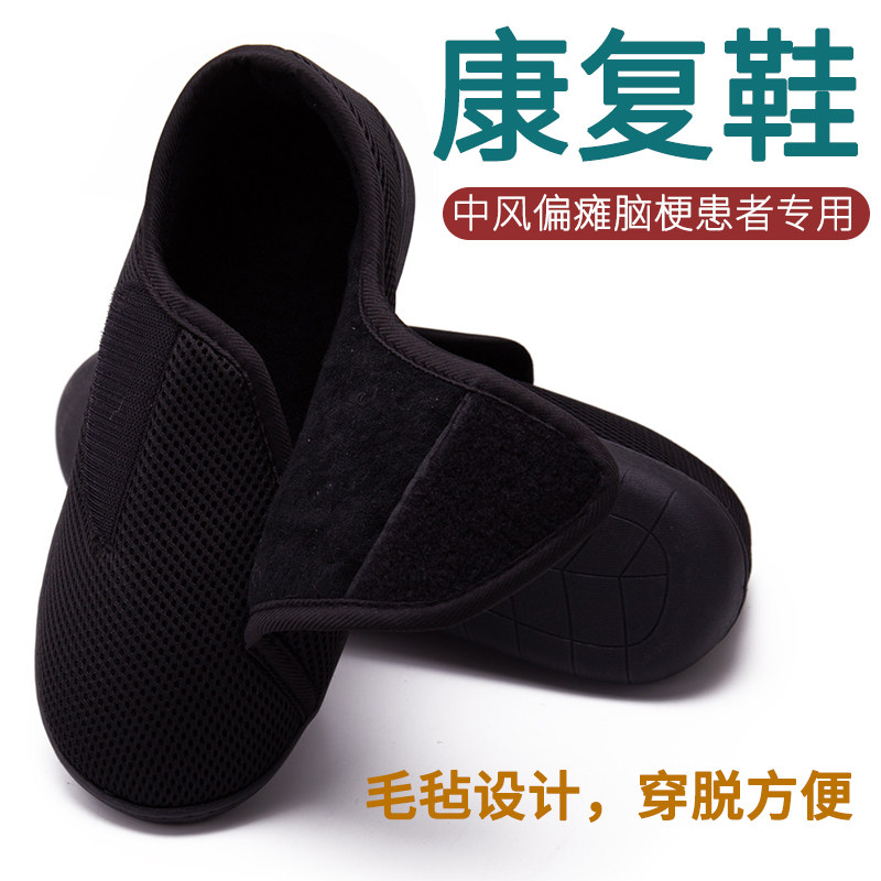 中风偏瘫老人鞋偏瘫患者走路专用鞋脑梗病人足肿变形拇外翻行走鞋