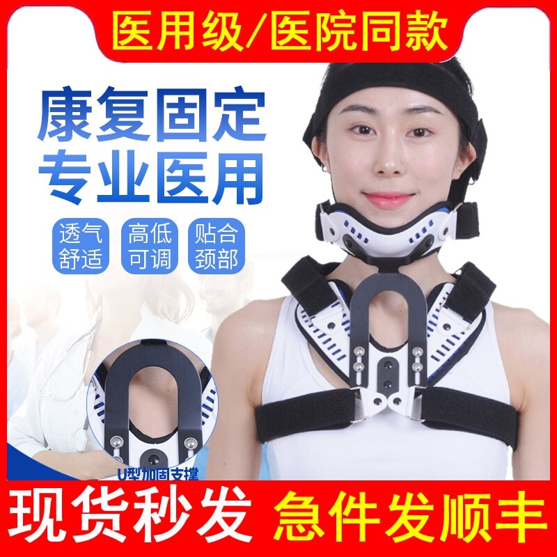 医用颈椎骨折固定支具颈部损伤术后支撑支架头颈矫形器康复颈托器