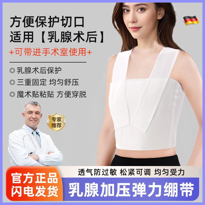 医用乳腺术后压力绷带肋骨骨折固定带手术专用胸带微创胸部加压带