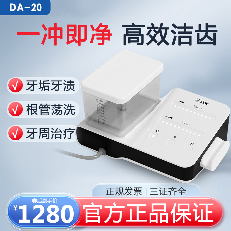 维润超声波洁牙机医用牙周炎洗牙器宠物除牙石根管挡洗发光喷砂