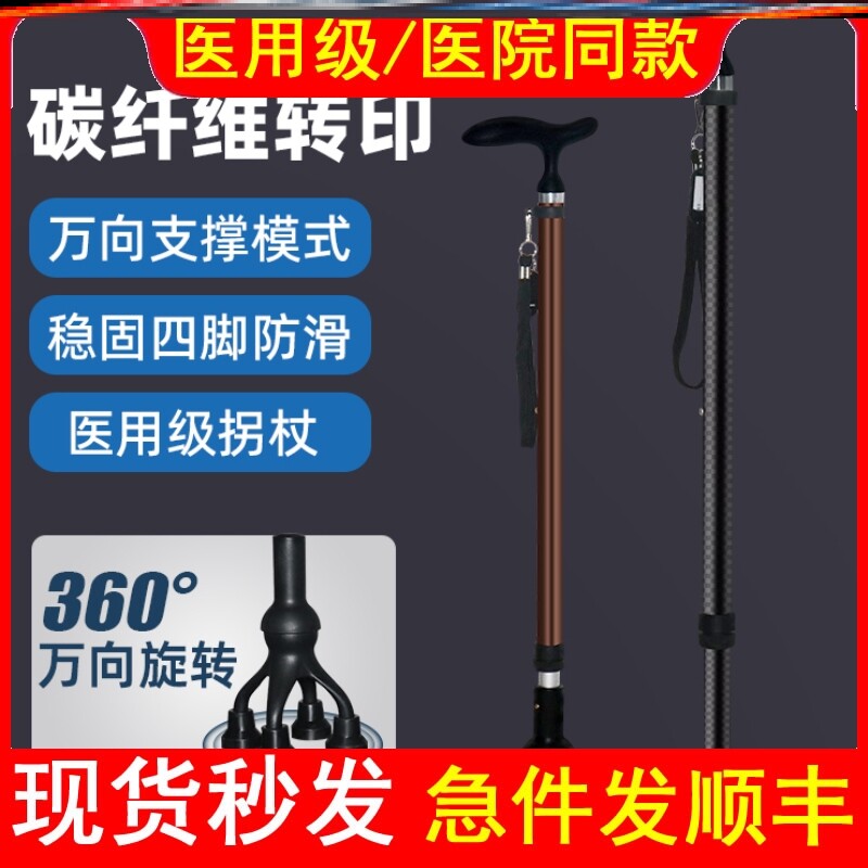 医用老人拐杖四脚防滑拐棍超轻伸缩四角轻便手杖老年人防滑助步器