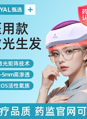 i黑密智能头盔增发密发红光激光生发帽头皮生发仪脱发低能耗LLLT