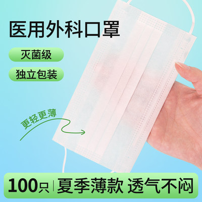 夏季薄款透气医用外科口罩医疗一次性官方旗舰店正品夏天轻薄超薄