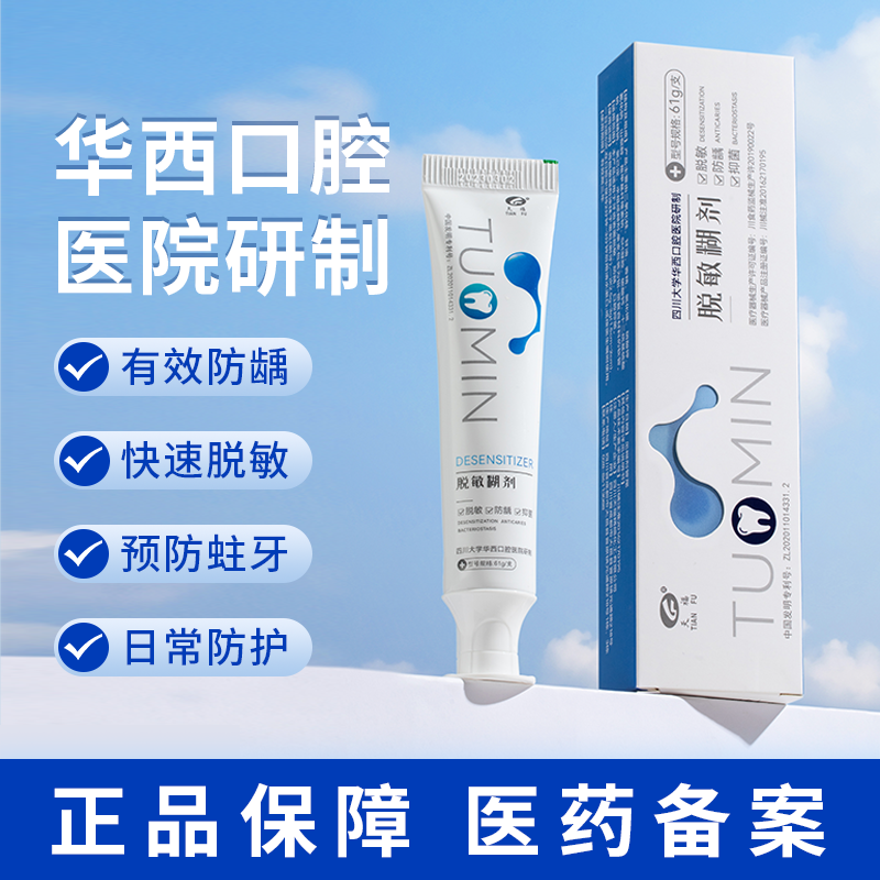 华西口腔研制医用牙膏脱敏抑菌防龋美白牙齿牙龈出血专用