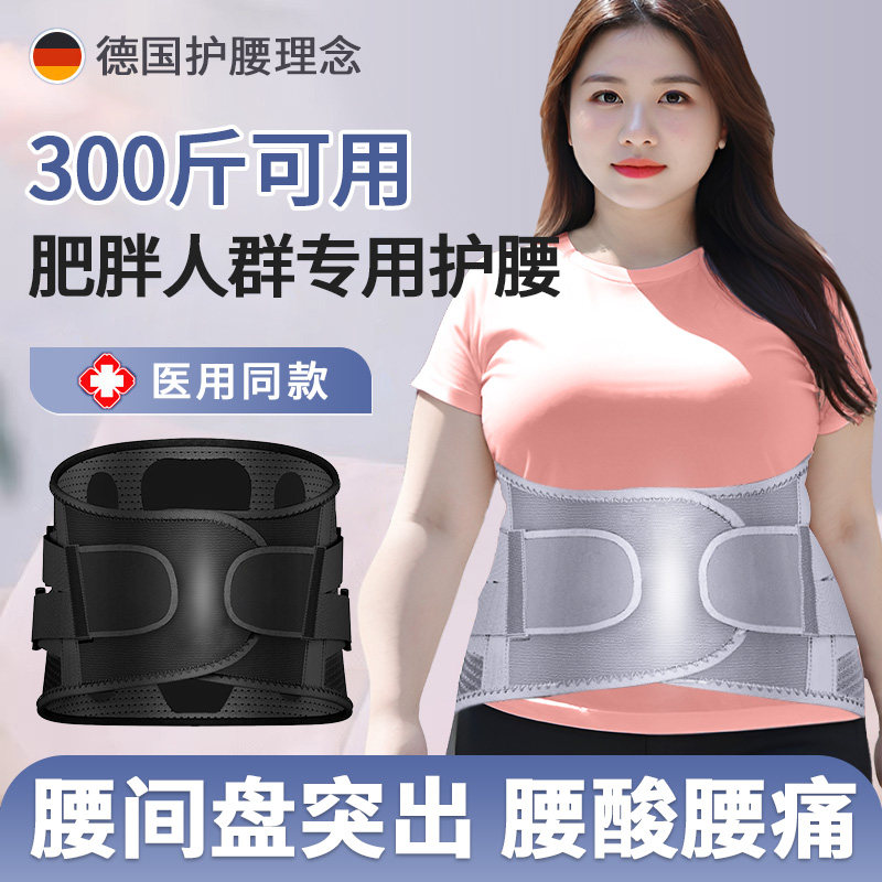 胖子护腰带腰间盘劳损腰椎间盘突出加肥加大加长大码医用腰托专用,医疗器械,护具（器械）,淘宝优惠券,粉丝福利购,淘宝优惠卷