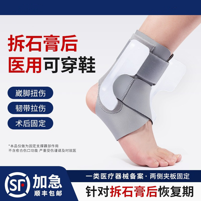 医用护踝韧带损伤足脚踝关节骨折固定器硬支具扭伤走路防崴脚护具
