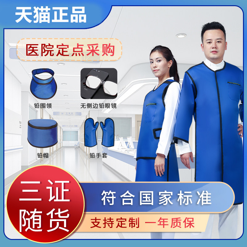 防核辐射X射线防护服医用铅衣防辐射服防护患者铅衣X光CT医院