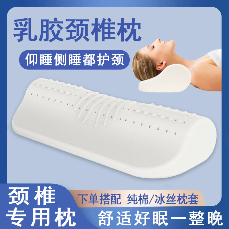 乳胶枕头颈椎专用护颈助睡眠病睡觉治防落枕疗枕套枕芯颈部牵引器