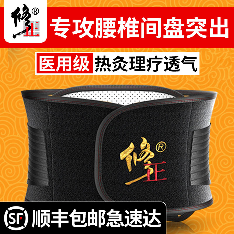 护腰带腰椎间盘突出腰肌劳损专用腰间盘自发热治疗器腰托保暖