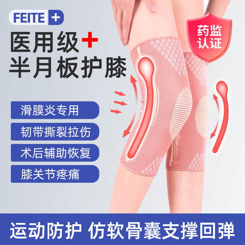 医用级护膝运动保护膝盖仿生软骨支撑爬楼夏季术后恢复羽毛球弹力