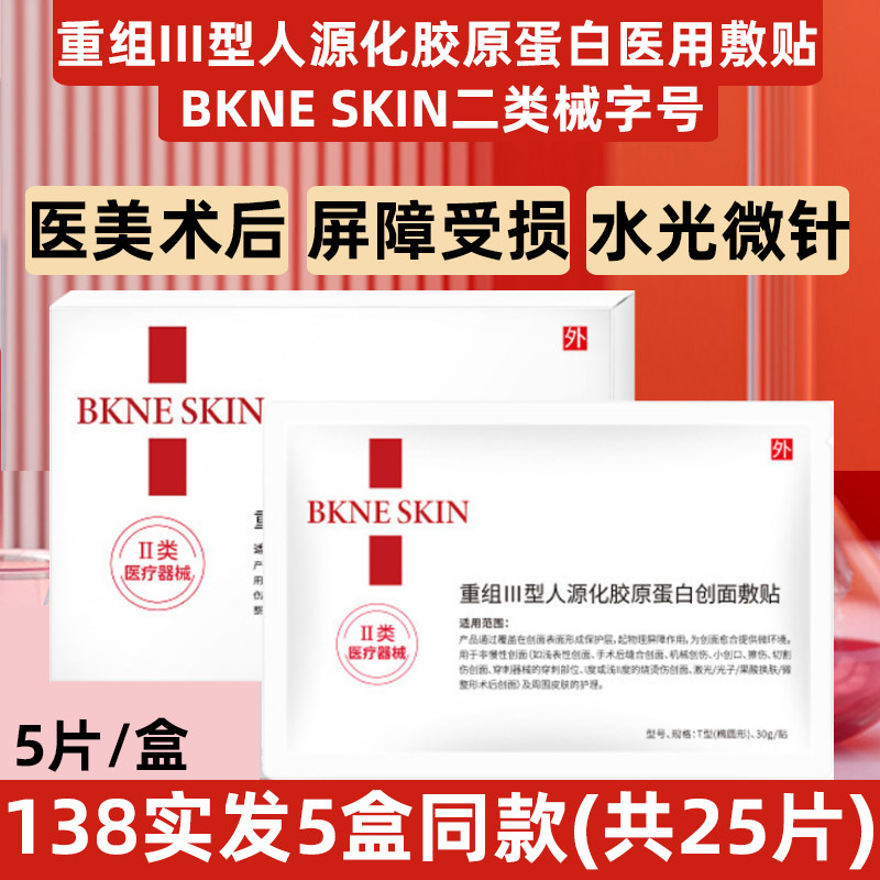 医用重组三型胶原蛋白冷敷贴械字号非面膜敏感肌医美水光术后修复