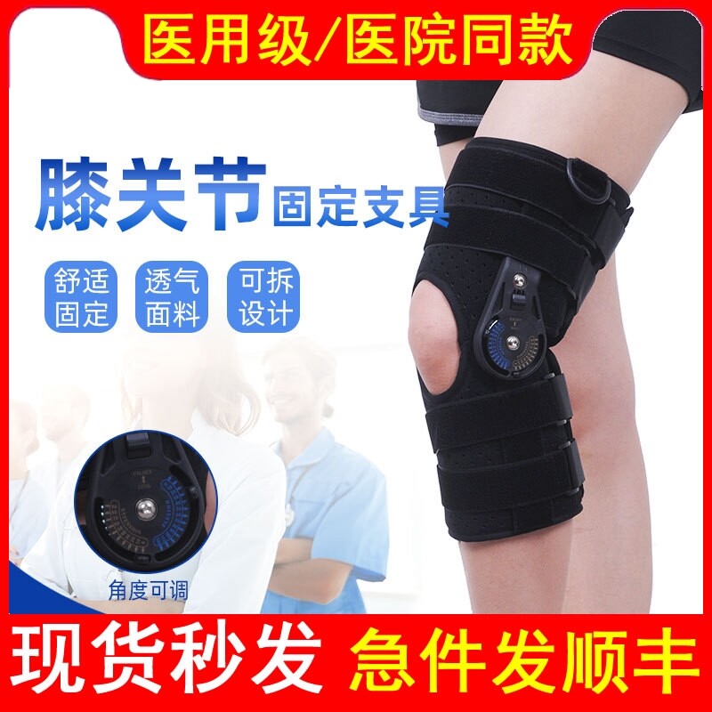 医用膝关节固定钢板支架急性韧带扭伤腿部可调支具膝部固定器护膝