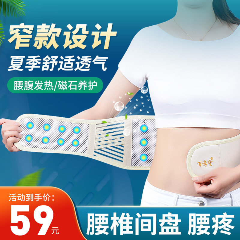 窄款护腰带腰间盘劳损保暖腰肌神器腰突暖腰夏季薄款腰部疼痛男女