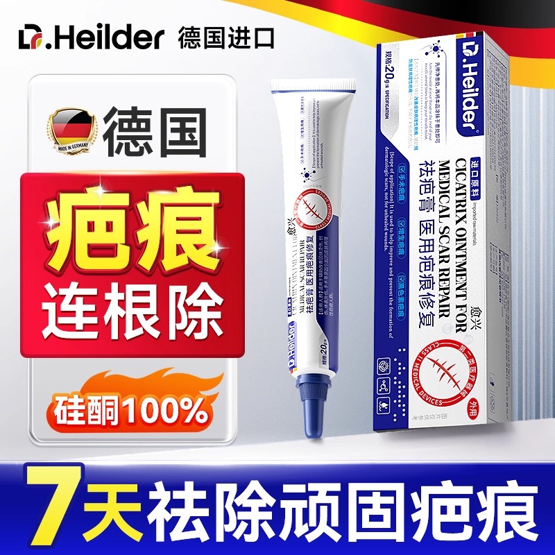 祛疤膏第一名去疤痕医用硅酮凝胶修复除疤无痕增生凸起官方旗舰店