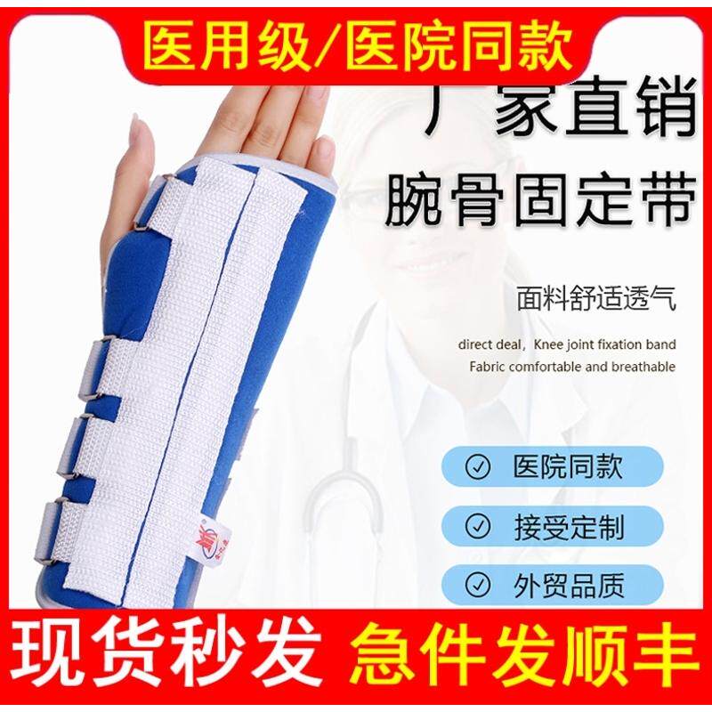 医用腕骨腕关节骨折固定带腕部扭伤钢板固定支具手腕支撑康复夹板