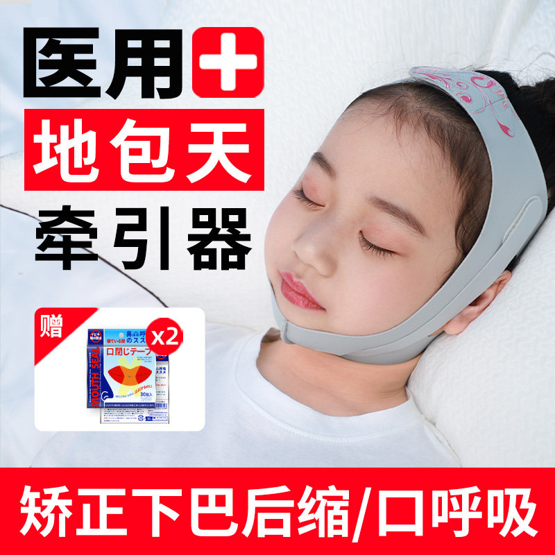 地包天牵引器儿童大小脸腺体肥大张嘴口呼吸反颌下巴后缩矫正神器