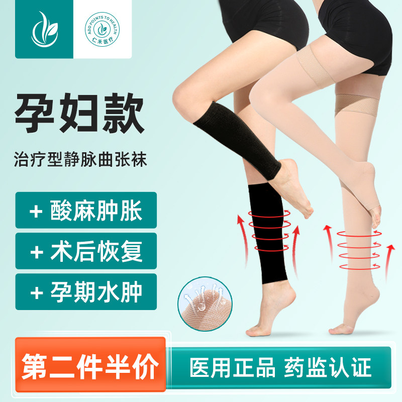 医用静脉曲张弹力袜孕妇专医疗型用剖腹孕期防血栓水肿弹性压力袜