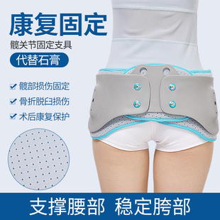 髋关节固定支具骨盆收胯骨骨折固定带臀新款腰部股肱骨头胯骨护具