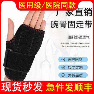 医用腕关节固定带腕骨固定支具手腕扭伤稳定性骨折钢板护腕护具器