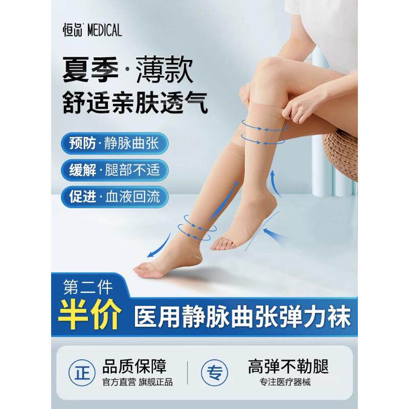 透气薄款医用静脉曲张袜治疗型夏季用款