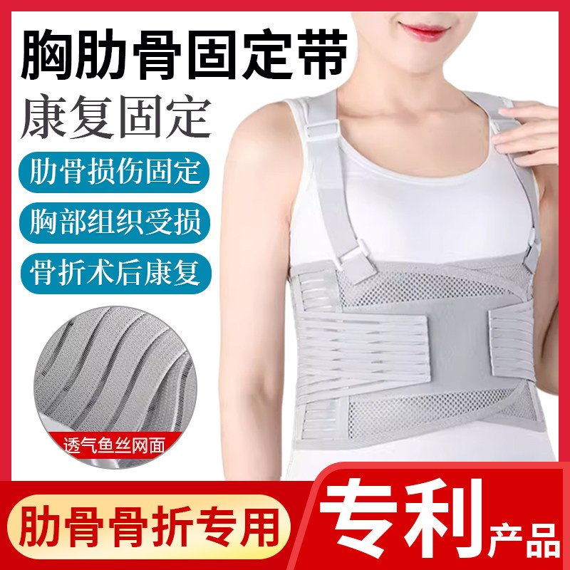 医用肋骨骨折固定带保护带心脏搭桥术后康复开胸带胸支具束缚夏天