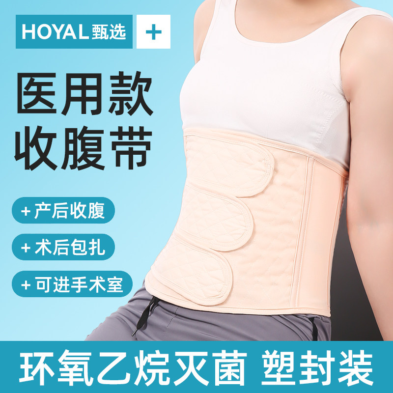医用收腹带产后刨剖腹产专用束缚束腹带产妇孕妇术后绑带医院同款
