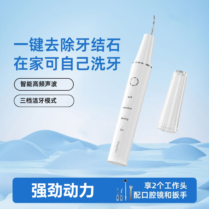 德国Degaba美白牙仪家用牙结石去除器冲牙菌斑牙垢污渍声波洁牙仪