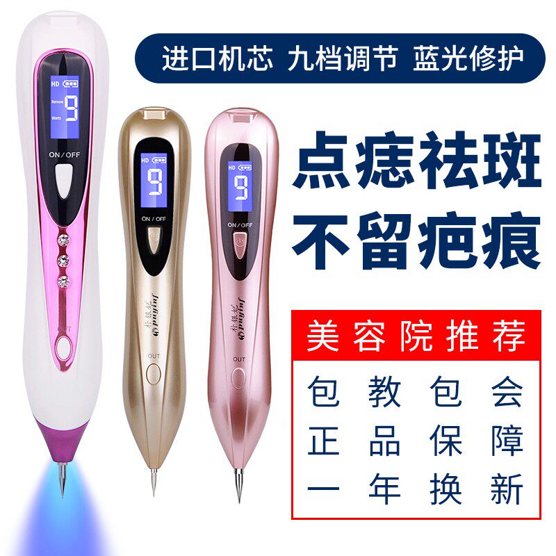 激光点痣笔家用美容仪器美容院专用祛斑笔机充电式洗眉机洗纹身机