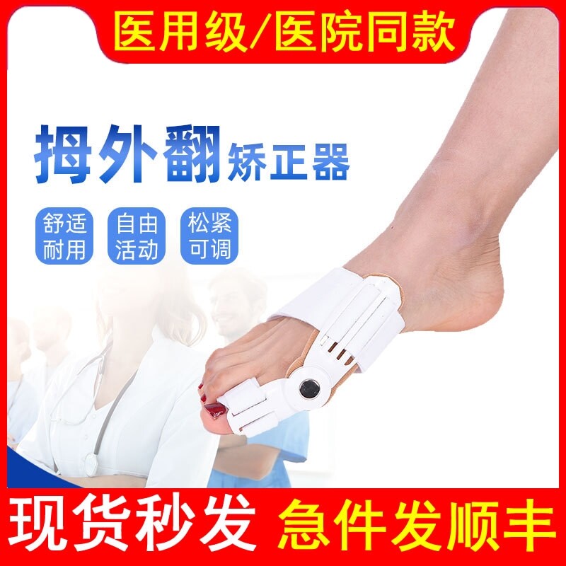 医用脚趾矫正分趾器脚趾套拇外翻日用夜用大脚趾脚骨分离器校正器