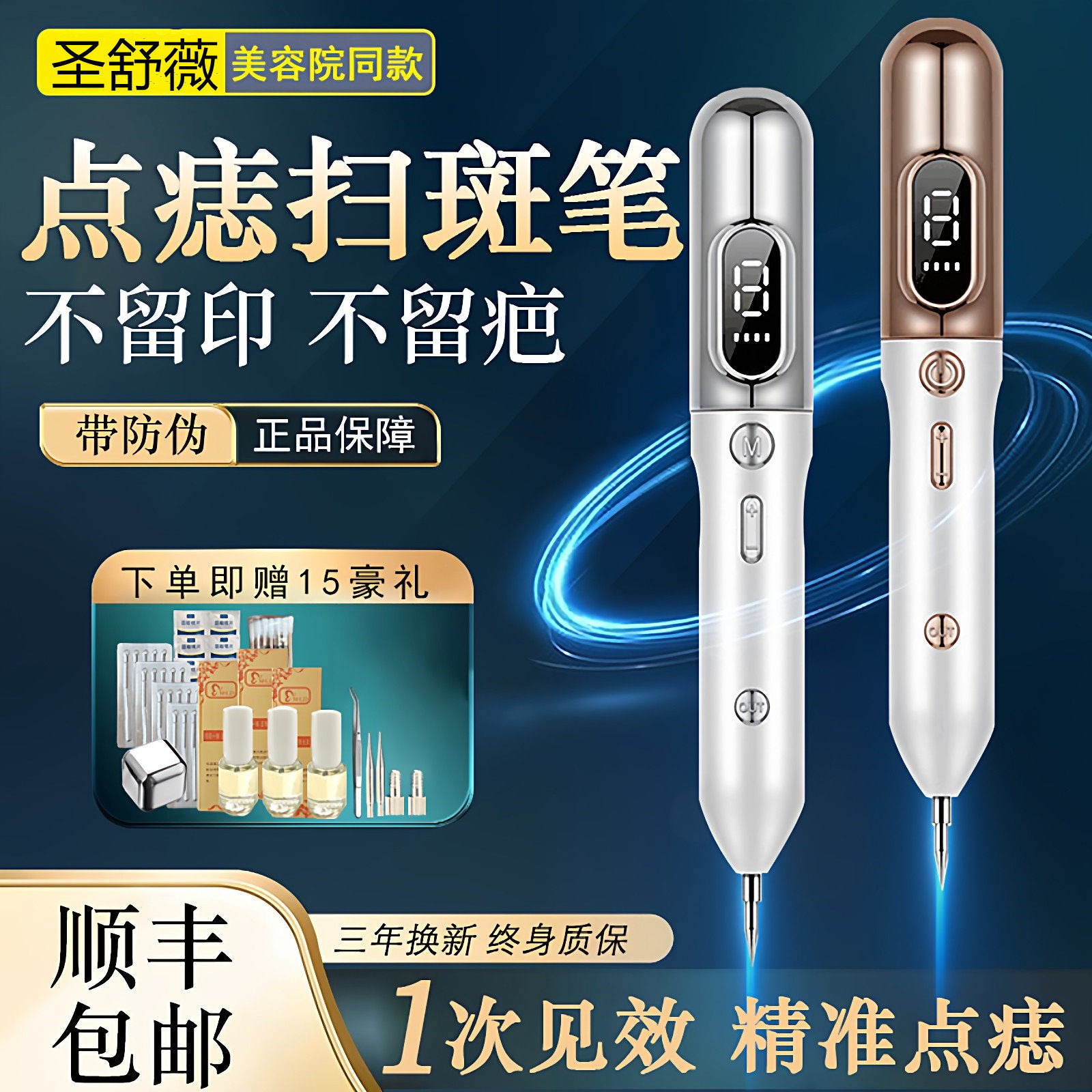 小白点痣笔激光点痣祛斑美容院专用点疣仪器黑痣疣子去除器