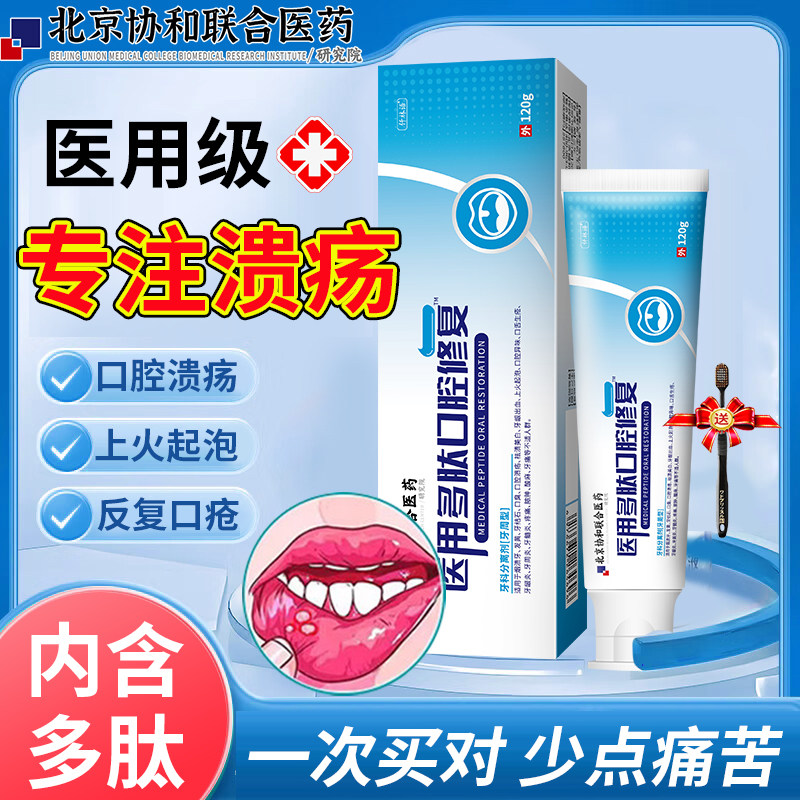 防口腔溃疡专用非牙膏美克牙周炎舒益快速非止痛正品医用益生菌JH