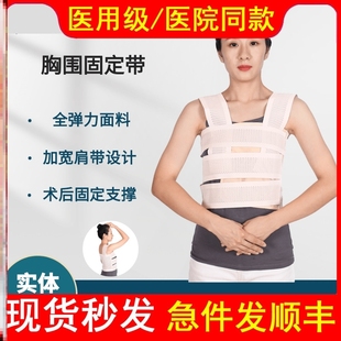 医用胸围固定带乳腺压力绷带心胸肋骨外翻损伤骨折术后康复矫正器