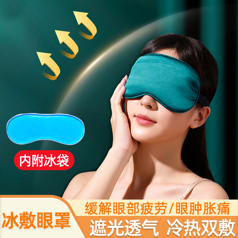 眼罩眼贴医冷敷贴用眼部消肿冷热敷睡眠眼疲劳冰袋重复使用家用ch