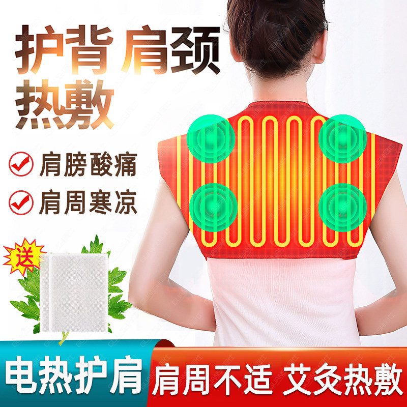 电加热护肩保暖肩周冬季睡觉炎发热披坎肩膀颈椎艾灸热敷理疗仪dl