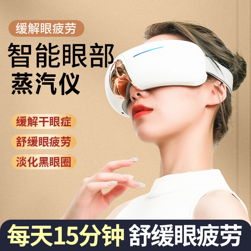 蒸汽眼罩干眼症缓解眼疲劳热敷神器眼睛雾化器家用理疗仪非医用mf