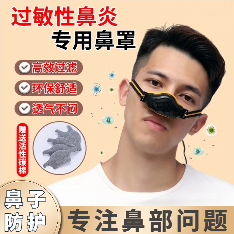 防灰尘鼻罩雾霾油烟花粉过滤口罩成人儿童过敏性鼻炎鼻塞鼻子护罩图片