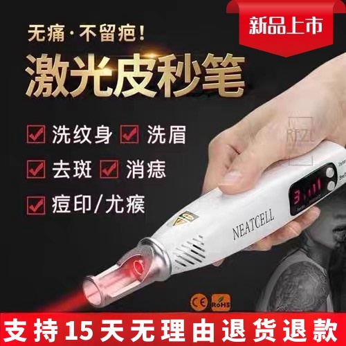 皮秒激光祛斑仪器小型洗眉机点痣笔去黑色素胎记痘印洗纹身神器