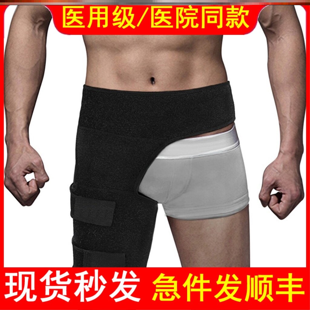医用髋关节保护带固定支具肌肉拉伤运动护髋大腿护臀运动护具神器