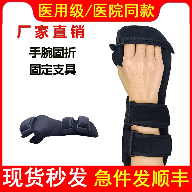 医用手腕骨折固定护具腕部支撑夹板康复护腕训练器保护套腕关节架