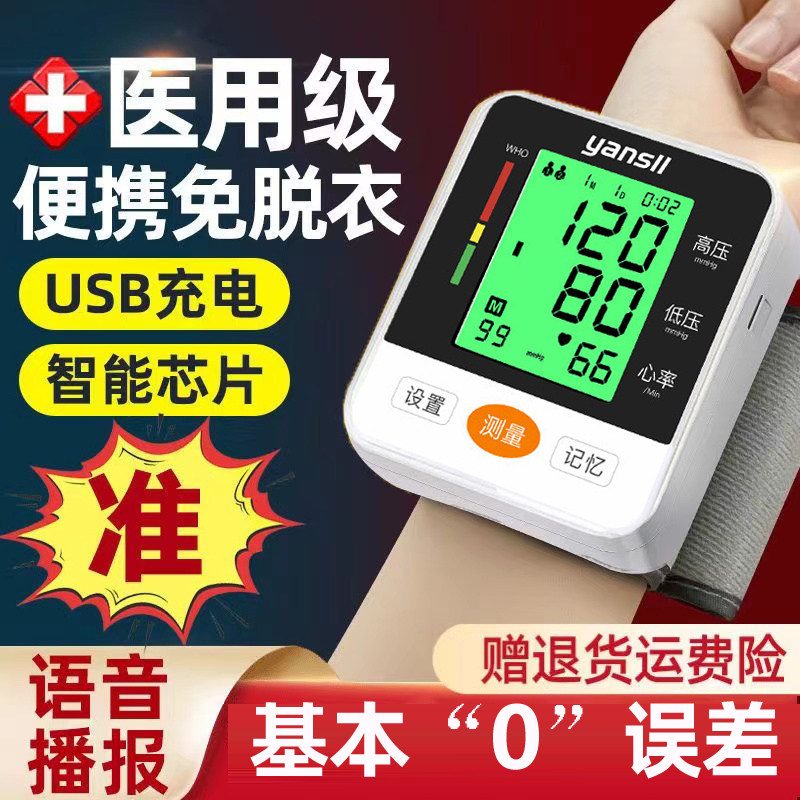 电子量血压测量仪器手腕式家用高精准家庭机医用医疗充电测压计表