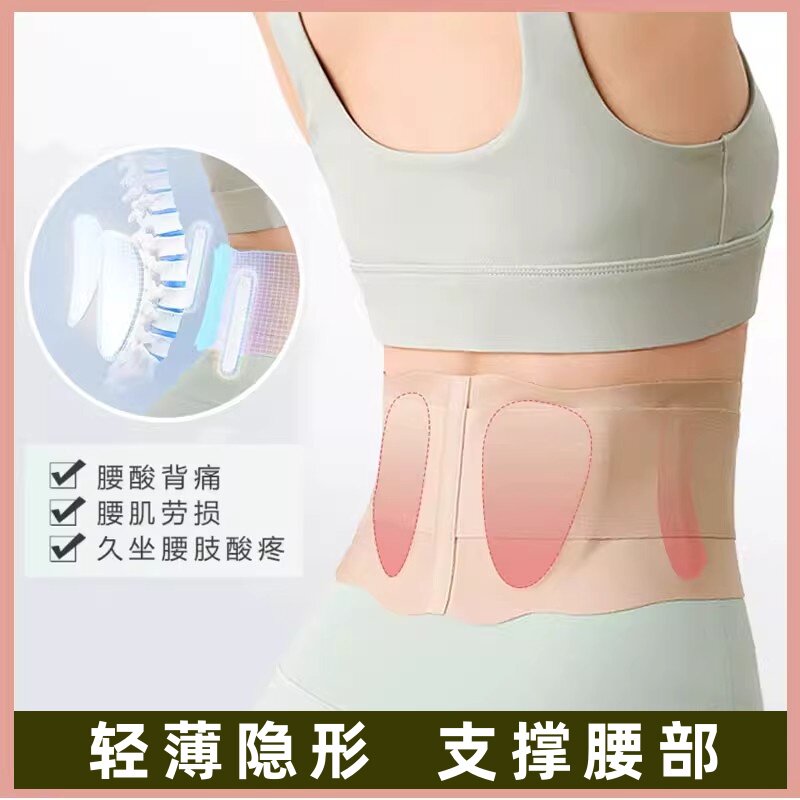 护腰带腰间盘劳损突出腰肌劳损夏天男女士超薄透气护腰围支撑腰托
